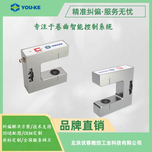 YOUKE高分辨率高精度对射式超声波检边对中纠偏传感器