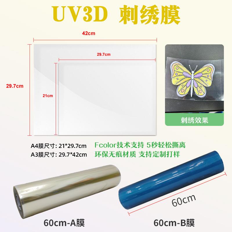 3D刺绣UV墨水不堵头不褪色持久耐牢刺绣工艺转移指导刺绣UV墨水