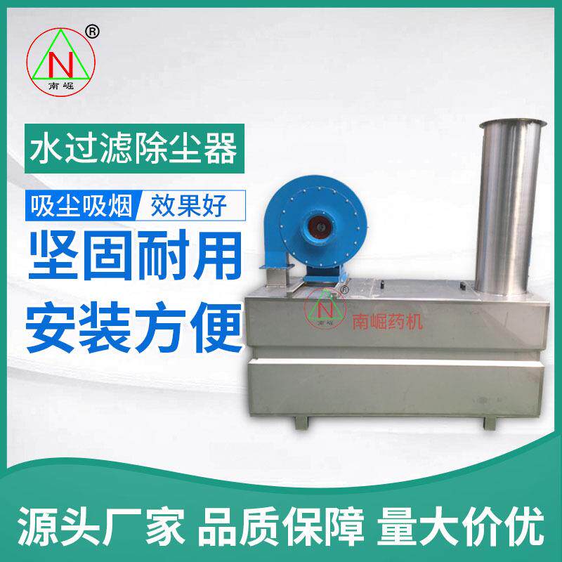 粉尘水式油雾水过滤除尘机炒药机除尘器厂家直供