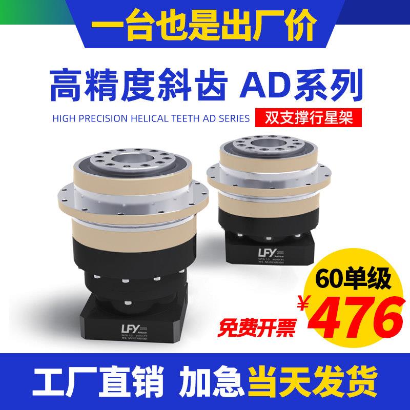 高精度斜齿凸缘式行星齿轮减速机AD60/90/110配伺服马达减速器