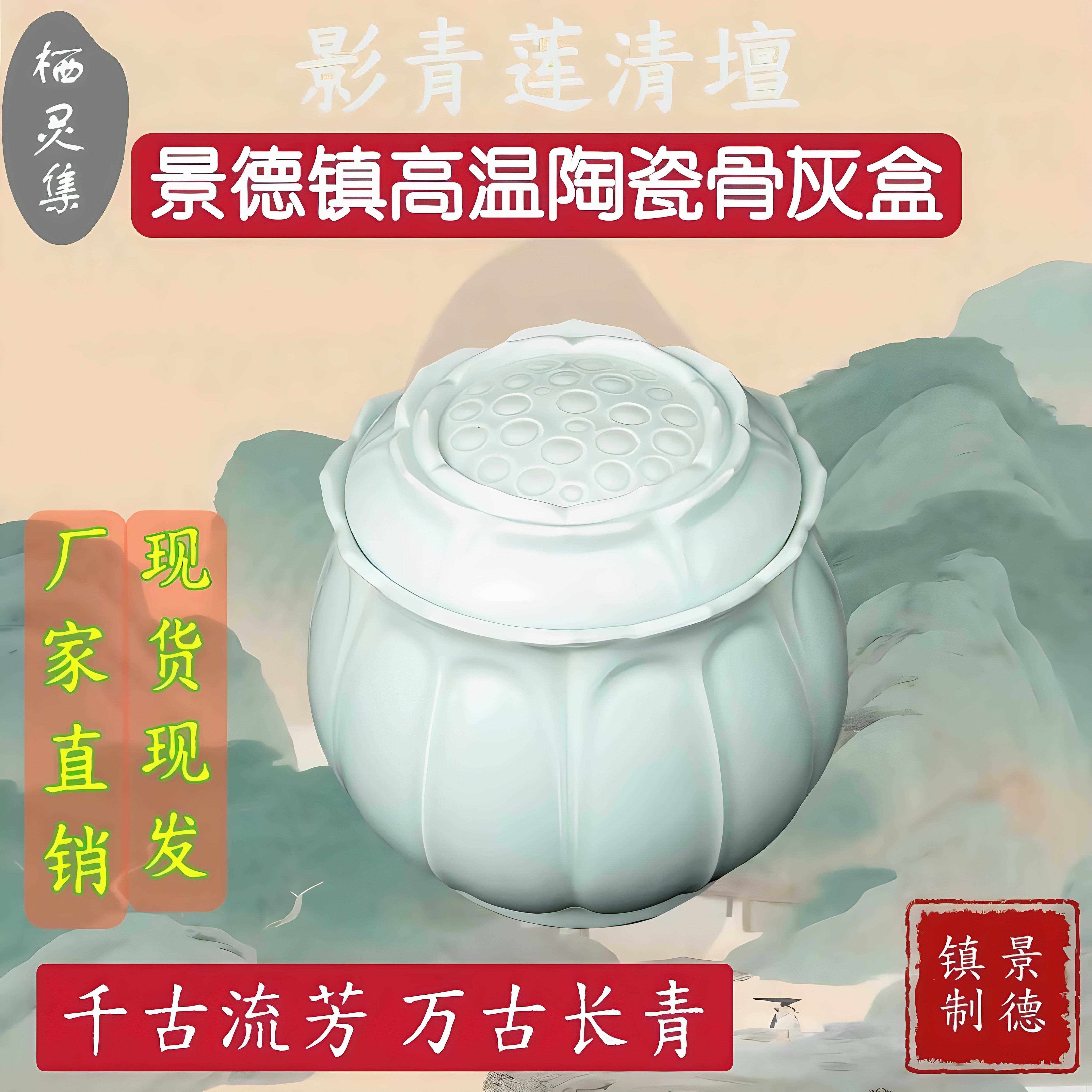 景德镇高温陶瓷新款影青莲花罐骨灰坛男女严丝合缝防潮防潮寿盒