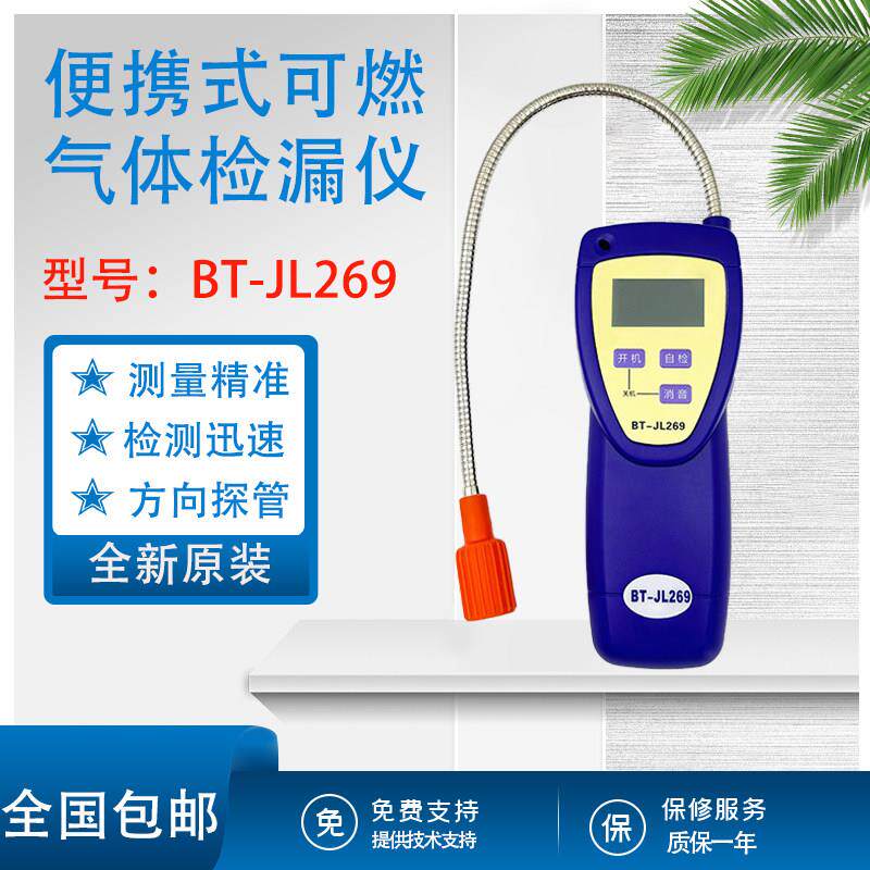 河南汉威BT-JL269手持便携式可燃性气体检漏仪可燃气检测仪