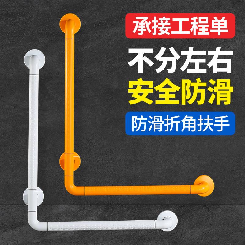 卫浴扶手卫生间扶手折角浴室扶手老年人适老化无障碍淋浴马桶扶手