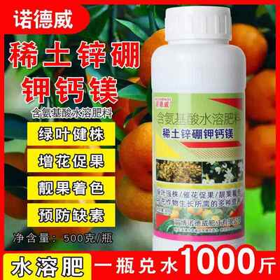 稀土锌硼钾钙镁果树瓜果农用水溶肥料生根壮苗促花壮果膨果叶面肥