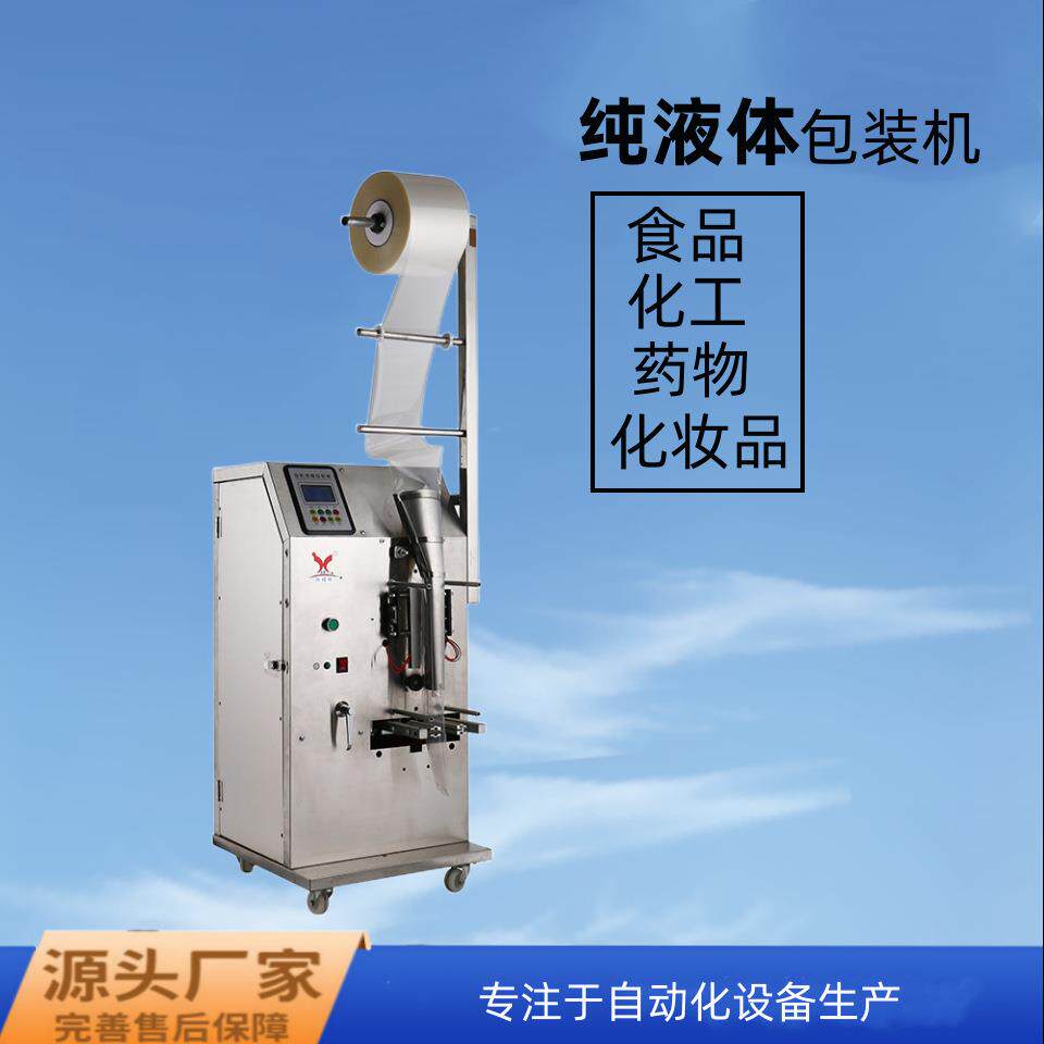 全自动计量液体包装机灌装封口机酱油醋牛奶冰袋调料水打包机