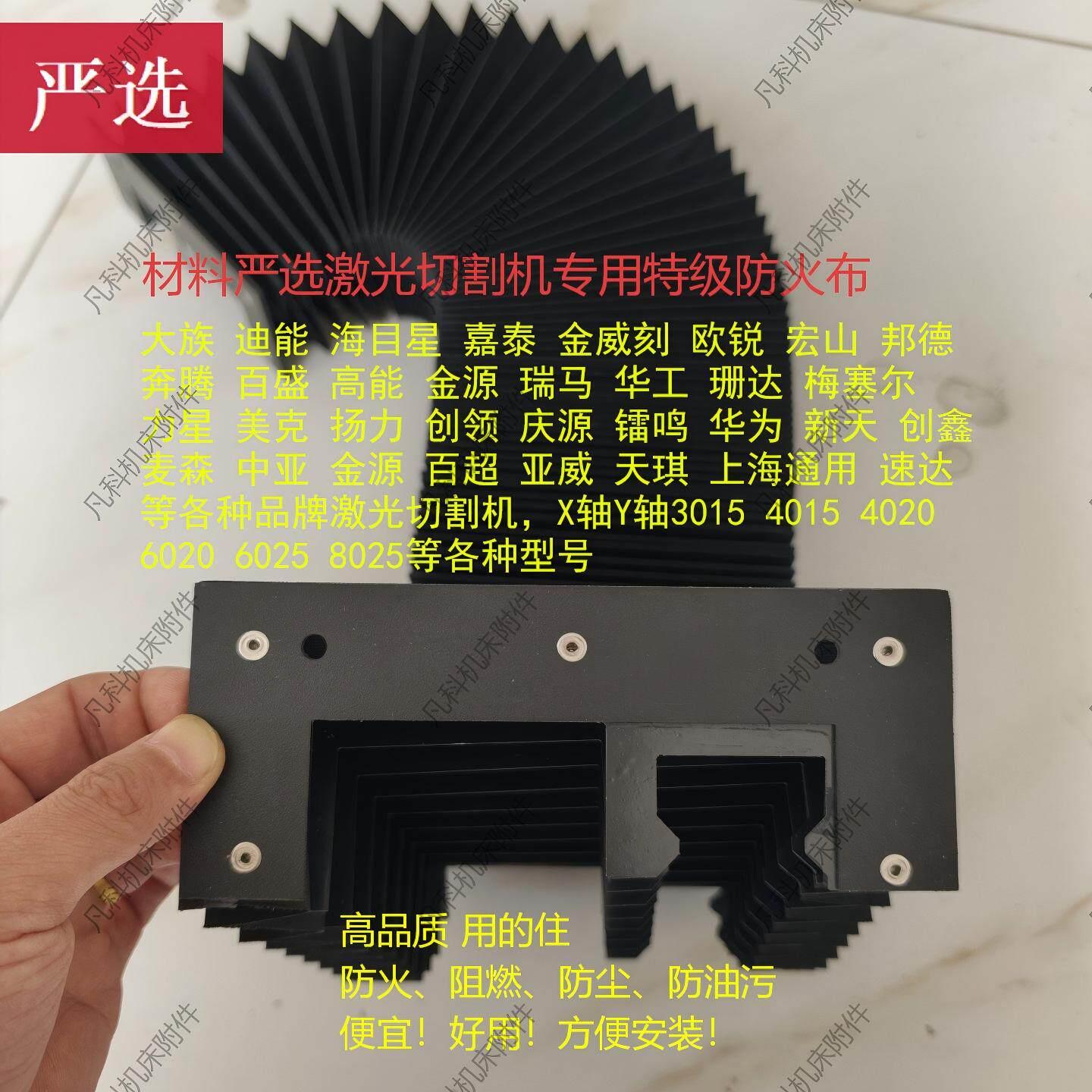 数控机床激光切割机专用耐高温防火阻燃柔性导轨伸缩风琴防尘护罩