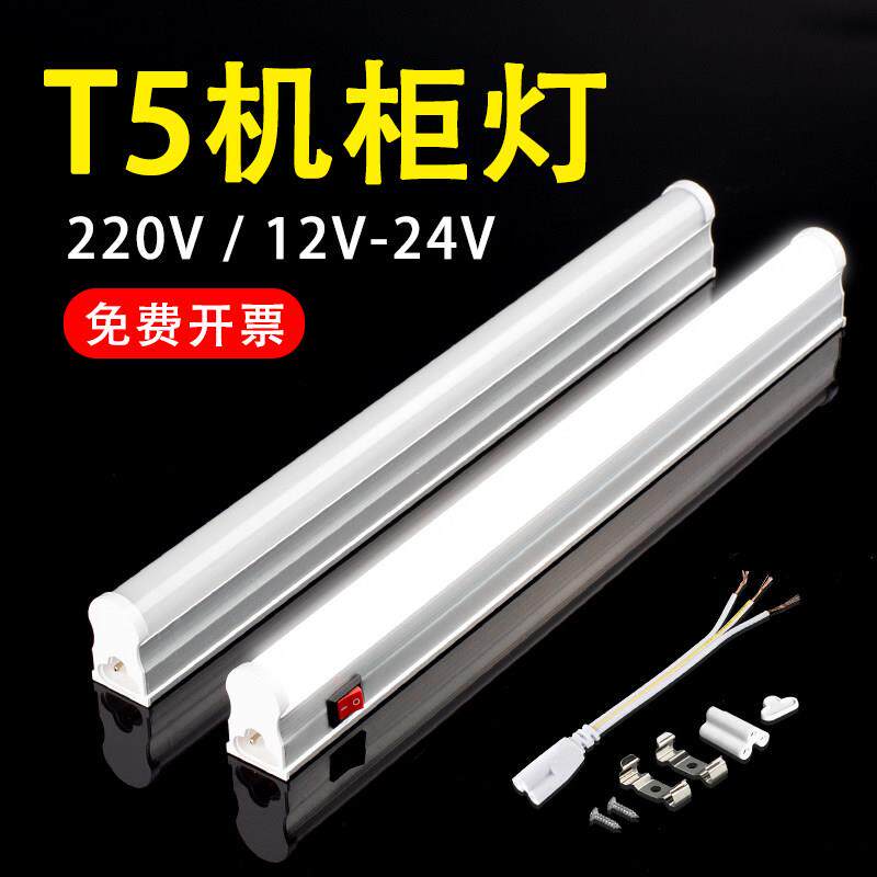LED机柜灯T5一体带开关低压磁吸220伏直流DC24V设备照明长条灯管