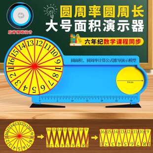 六年级磁性数学教具箱教师演示小学数学套装圆面积周长磁性三角板
