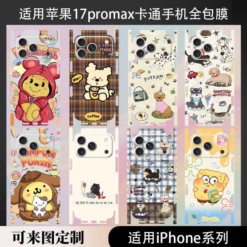 适用苹果17promax手机后盖保护膜新款iphone17pro超薄磨砂边框3M彩膜16 p/15/14/13防刮定制炫彩卡通个性贴膜
