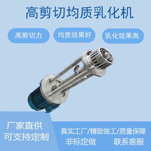 不锈钢高剪切均质乳化机 高速混合剪切分散搅拌溶解均质机