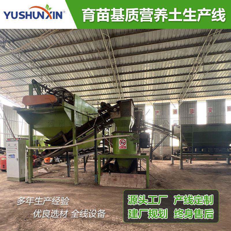 小型营养土生产设备育苗基质蘑菇菌渣生物有机全套生产线