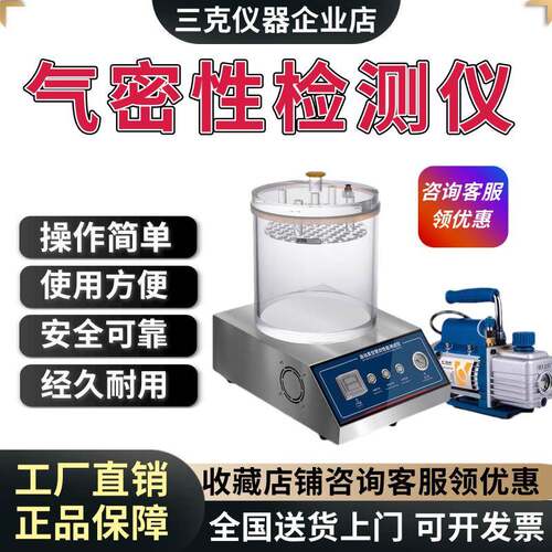 真空气密性测试仪正负压包装袋密封检测仪泄漏实验仪密封性测试