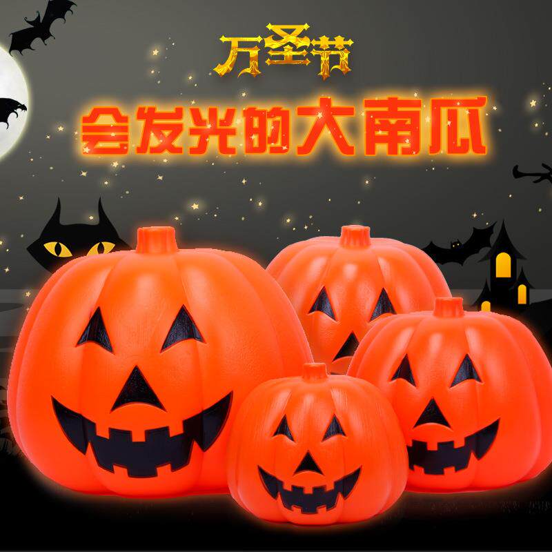 万圣节装饰用品 南瓜灯声控发光超大南瓜鬼节酒吧派对KTV道具摆件
