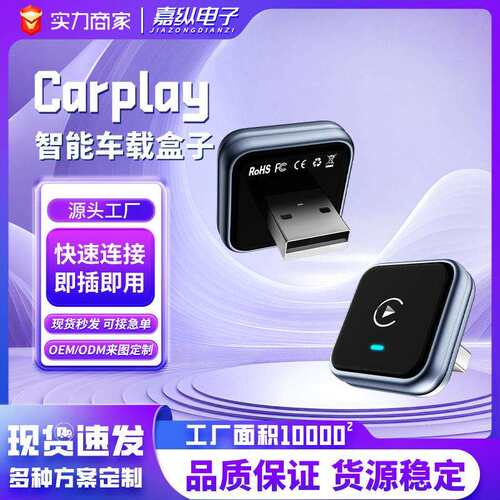 CP027-3有线转无线CarPlayTK爆款智能车载互联盒子