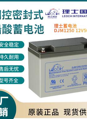 理士蓄电池DJM125012V50AH风力系统控制系统通讯电源三年