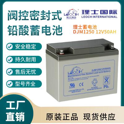 理士蓄电池DJM125012V50AH风力系统控制系统通讯电源三年