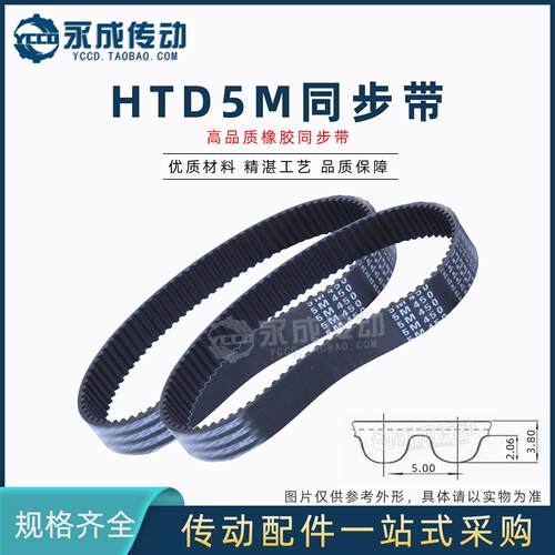 同步皮带HTD5M250 260 270 280 285 290 295 300 305 310 315-845