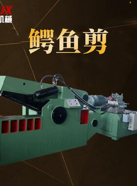 供应Q43-200T鳄鱼式剪切机（刀口1200MM）