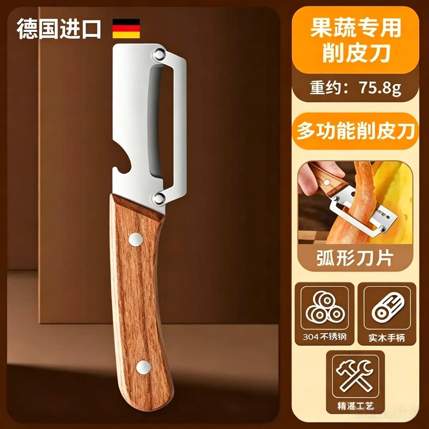 德国进口水果削皮刀多功能厨房不锈钢水果蔬菜削皮器家用刨丝神器