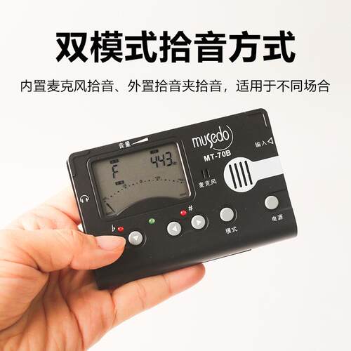 小天使妙事多古筝专用调音器MT-70B校音器定音节拍器三合一节奏器