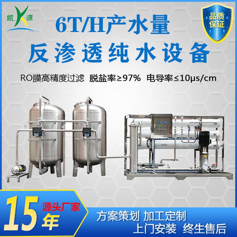 厂家定制纯净水设备学校小区直饮水过滤机器食品饮料生产用水设备