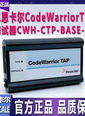 原装现货CWH-CTP-BASE-HE原装硬件调试CodeWarrior Development