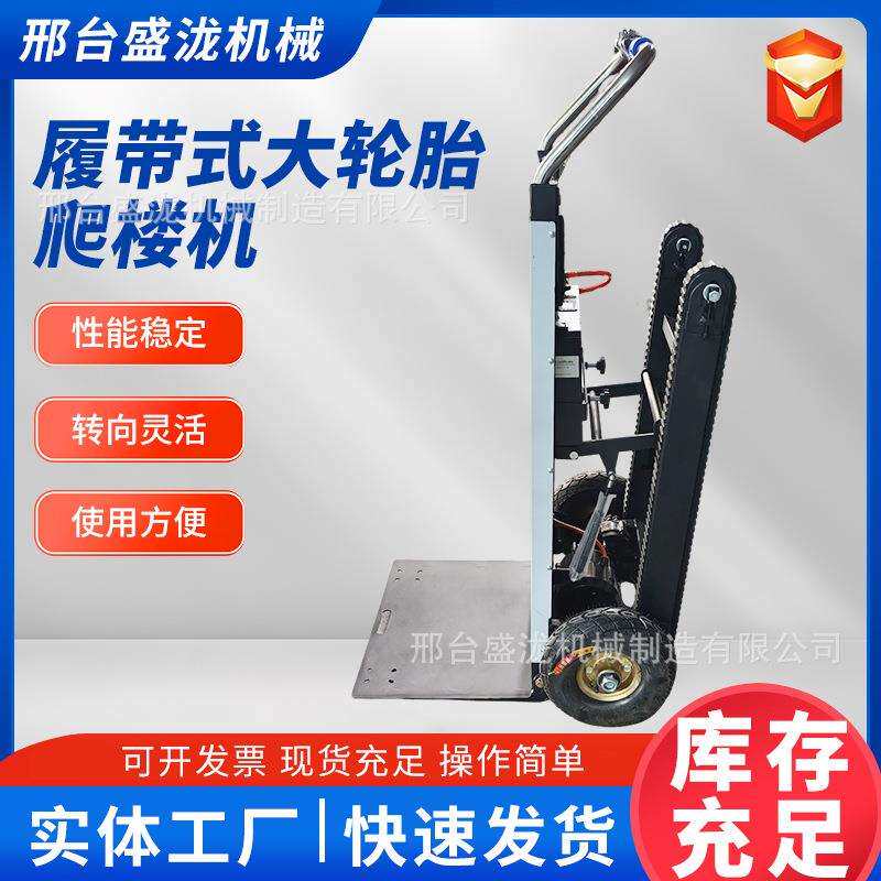 电动爬楼机上下楼梯搬家水泥搬运车神器工具车设备手推车现货工厂