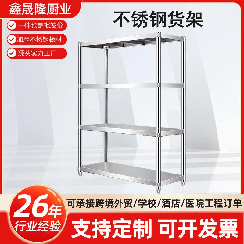 不锈钢架子置物架货架商用厨房多层落地定制架收纳储物层架多功能
