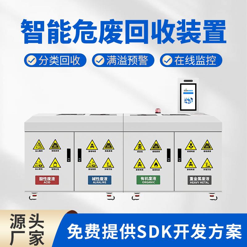 智能危废品柜酸碱废液剧毒废液耐腐蚀毒废物废弃物管理废材保管柜