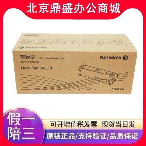 原装富士施乐455D粉盒/碳粉CT201950 施乐DocuPrint P455D/M455DF