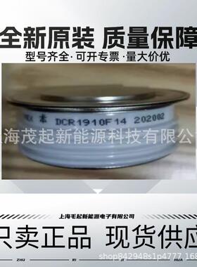 DCR1910F14 DCR1910F16 DCR1910F12 DYNEX可控硅晶闸管
