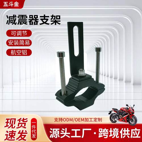 电动车摩托车减震器支架多功能射灯扩展支架避震改装固定灯座配件