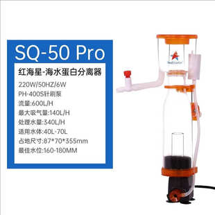 海星红分离器分迷你sq50pro缸缸90plus微 70珊瑚蛋白质蛋海水缸