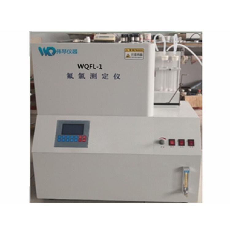 伟琴供应WQFL-3煤炭氟氯测定仪对煤的氟-氯等元素进行检测分析