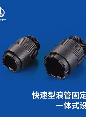 凯士士KSS快速型浪管固定头防火等级94V-2(附螺帽)BGQ系列包