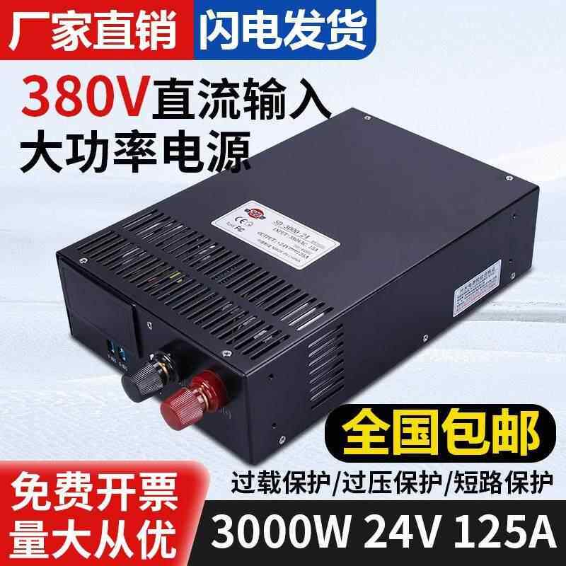 明伟3000W大功率数显可调开关电源380V转12V24V36V48V稳压变压器