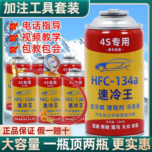 速冷王汽车空调加氟R134a冷媒环保制冷剂工具套装雪种车用氟利昂