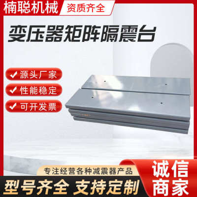 变压器减震器隔振机房平台阻尼减震器台隔音减震矩阵式弹簧降噪