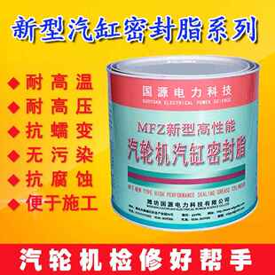mfz-3汽轮机汽缸密封脂 汽缸密封脂汽缸密封脂 耐高温 气缸密封脂