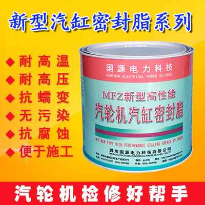 mfz-3汽轮机汽缸密封脂 汽缸密封脂汽缸密封脂 耐高温 气缸密封脂