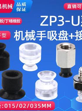 ZP3系列U款平行真空吸盘ZP3-015/2/035U 工业气动配件 迷你款吸嘴