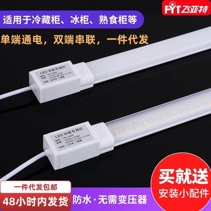 LED冰柜日光灯风幕柜卧式立式冷柜点菜柜麻辣烫生鲜防水灯条