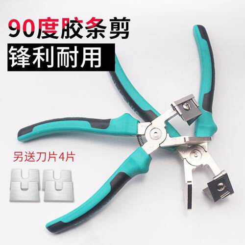 胶角条剪v型具剪工90度直胶条刀门窗斯科密封性胶条剪子剪刀钳