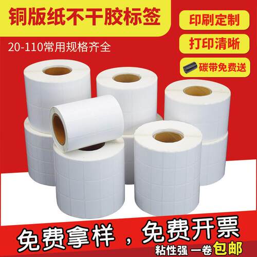铜版纸不干胶标签纸打印贴纸100 80 70 60 50 30 10标签印刷