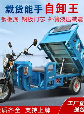 电动三轮车自卸钢板车厢载重王拉货翻斗农用车三蹦子电瓶车液压
