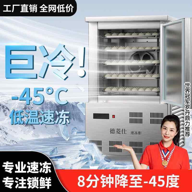 速冻柜商用急冻小型速冻机生胚包子饺子海参风冷速冻冰柜零下45度,厨房电器,商用速冻机,淘宝优惠券,粉丝福利购,淘宝优惠卷