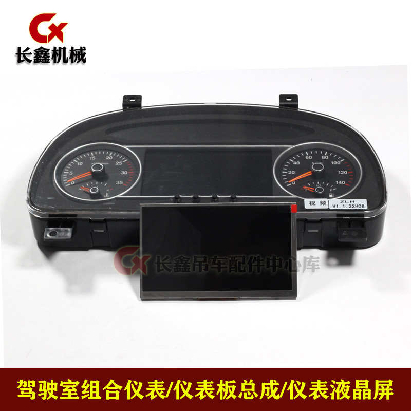 驾驶室组合仪表/仪表板总成/仪表液晶屏/YT801D-ZLA/YT801D-ZLE