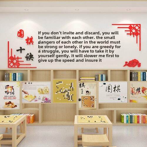 围棋十决兴趣辅导培训班文化墙贴象棋教室布置装饰背景墙面贴挂画