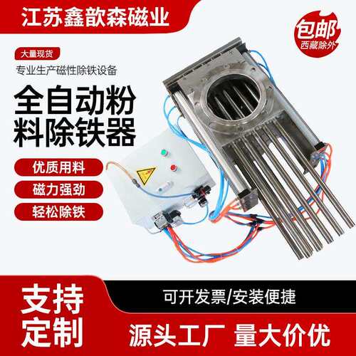 供应全自动粉料除铁器气动磁力箱电磁强磁智能全自动磁选电磁式