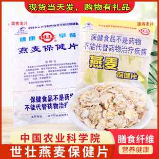 笃信天成 中国农业科学院世壮牌燕麦片购物有礼现货速发